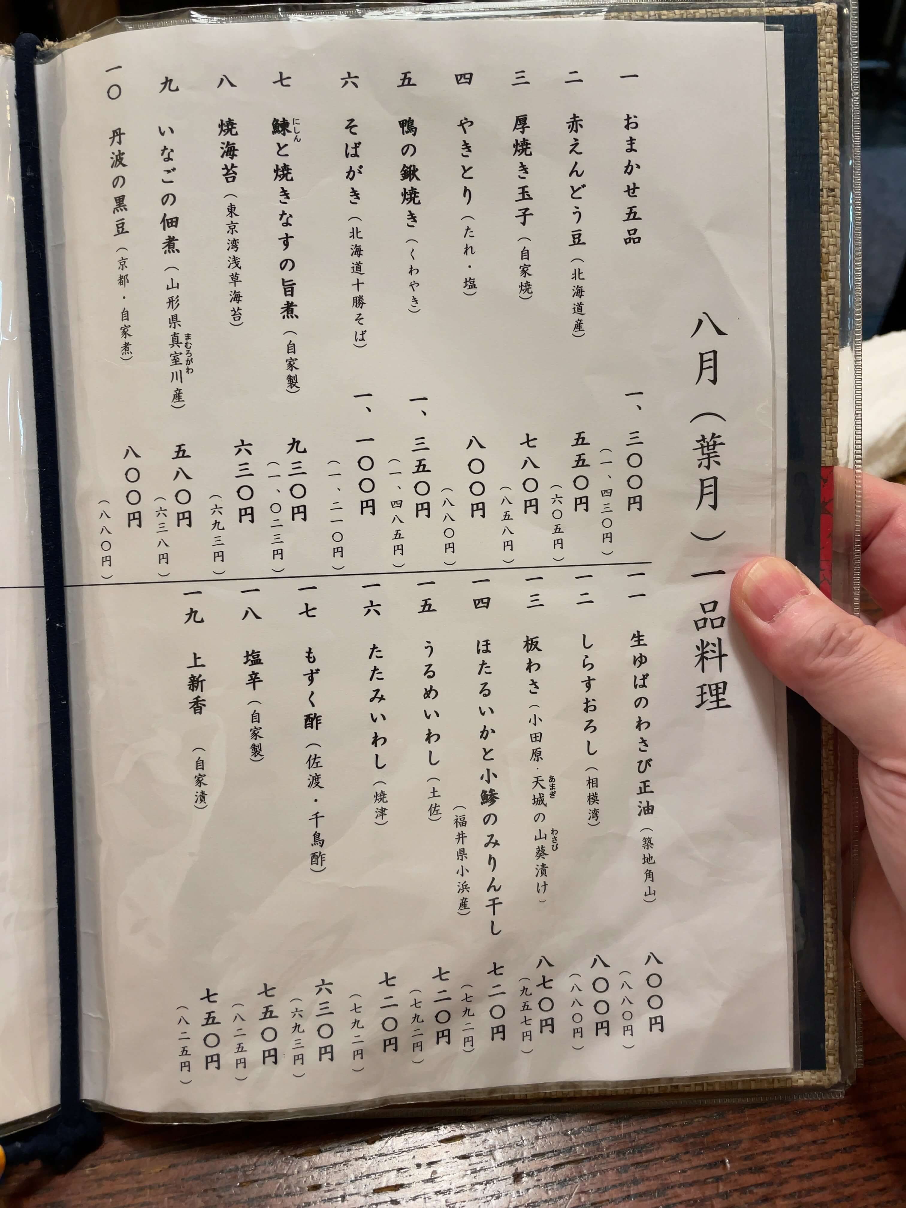 利久庵　menu